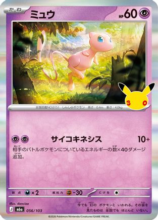JPN - Mew 056/103/103  - Holofoil - null
