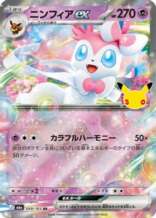 JPN - Sylveon ex 059/103/103  - Holofoil - Double Rare