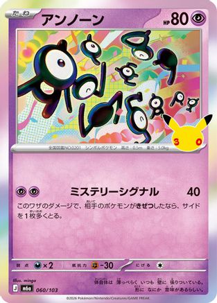 JPN - Unown 060/103/103  - Holofoil - null
