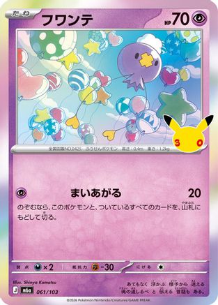 JPN - Drifloon 061/103/103  - Holofoil - null