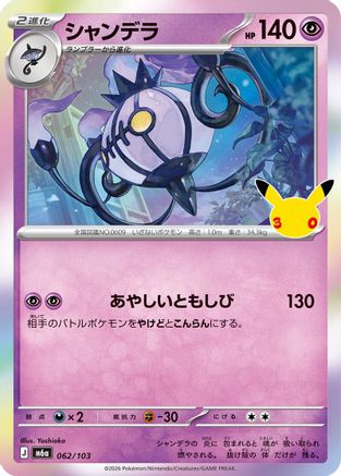 JPN - Chandelure 062/103/103  - Holofoil - null