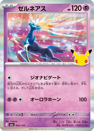 JPN - Xerneas 063/103/103  - Holofoil - null