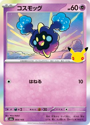 JPN - Cosmog 064/103/103  - Holofoil - null