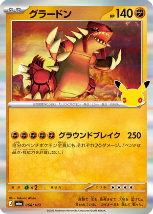 JPN - Groudon 068/103/103  - Holofoil - null