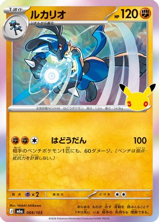 JPN - Lucario 069/103/103  - Holofoil - null