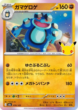 JPN - Seismitoad 070/103/103  - Holofoil - null