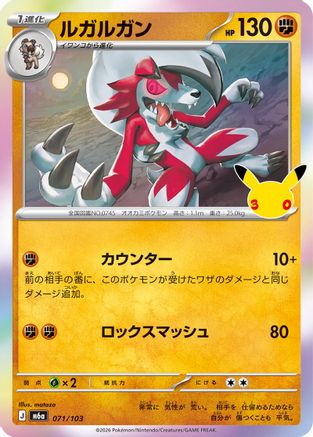 JPN - Lycanroc 071/103/103  - Holofoil - null