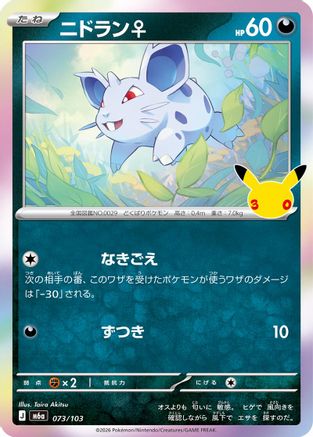 JPN - Nidoran 073/103/103  - Holofoil - null