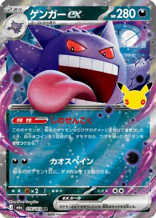 JPN - Gengar ex 076/103/103  - Holofoil - Double Rare