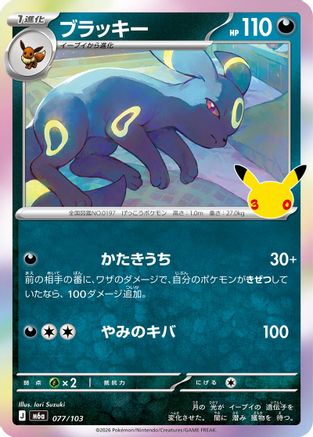 JPN - Umbreon 077/103/103  - Holofoil - null