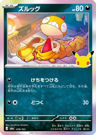 JPN - Scraggy 078/103/103  - Holofoil - null