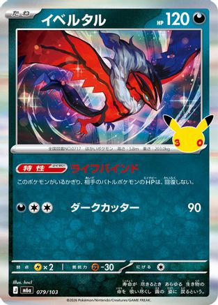 JPN - Yveltal 079/103/103  - Holofoil - null