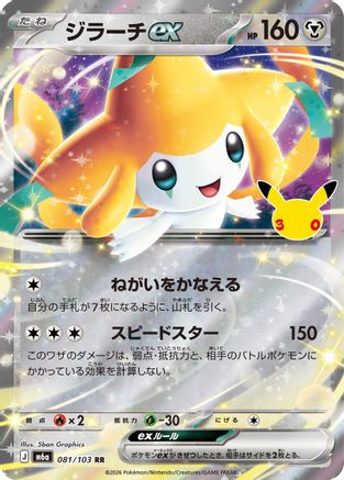 JPN - Jirachi ex 081/103/103  - Holofoil - Double Rare