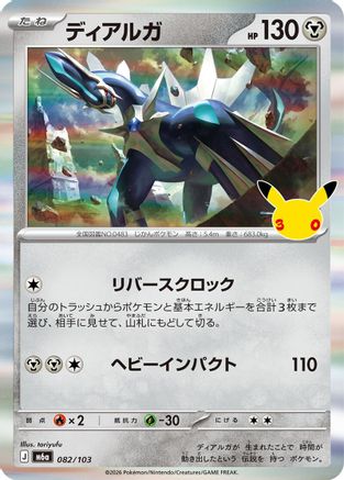 JPN - Dialga 082/103/103  - Holofoil - null