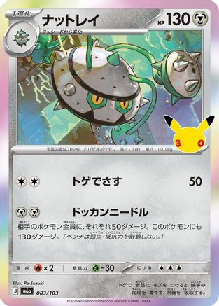 JPN - Ferrothorn 083/103/103  - Holofoil - null