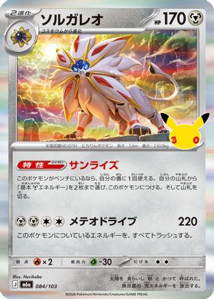 JPN - Solgaleo 084/103/103  - Holofoil - null