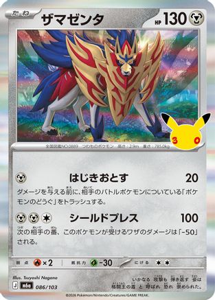 JPN - Zamazenta 086/103/103  - Holofoil - null
