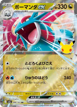 JPN - Salamence ex 088/103/103  - Holofoil - Double Rare