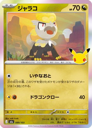 JPN - Jangmo-o 089/103/103  - Holofoil - null