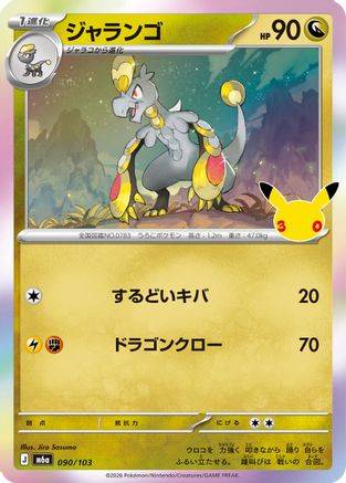 JPN - Hakamo-o 090/103/103  - Holofoil - null