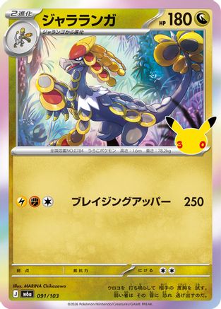 JPN - Kommo-o 091/103/103  - Holofoil - null
