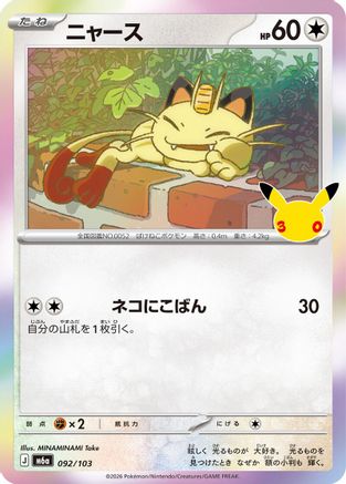 JPN - Meowth 092/103/103  - Holofoil - null