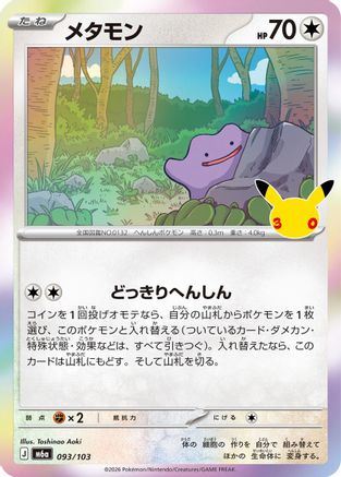JPN - Ditto 093/103/103  - Holofoil - null