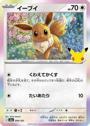 JPN - Eevee 094/103/103  - Holofoil - null
