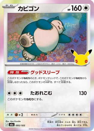 JPN - Snorlax 095/103/103  - Holofoil - null