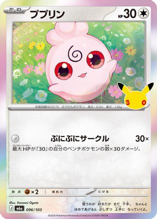 JPN - Igglybuff 096/103/103  - Holofoil - null