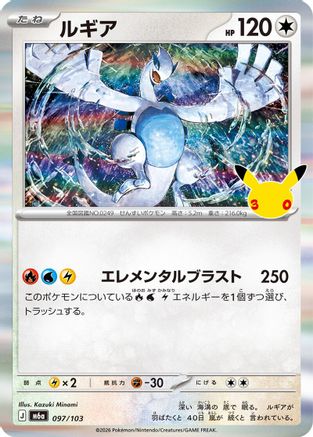 JPN - Lugia 097/103/103  - Holofoil - null