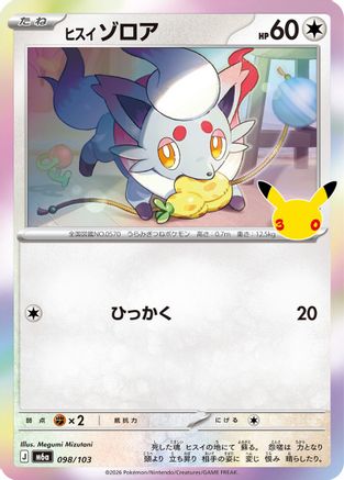 JPN - Hisuian Zorua 098/103/103  - Holofoil - null