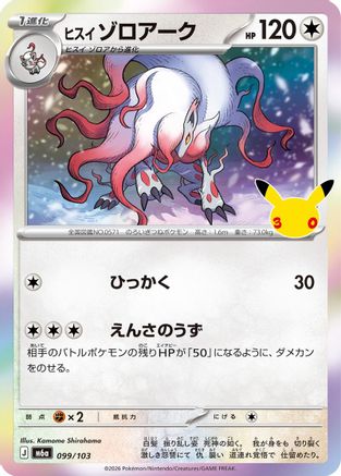 JPN - Hisuian Zoroark 099/103/103  - Holofoil - null
