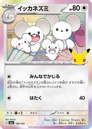 JPN - Maushold 100/103/103  - Holofoil - null