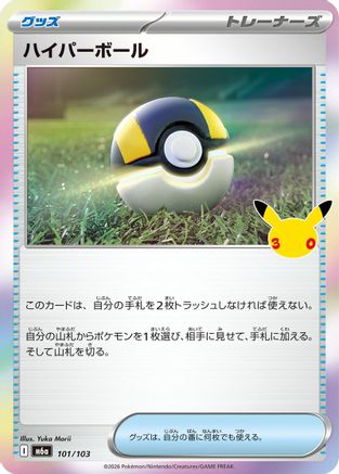 JPN - Ultra Ball 101/103/103  - Holofoil - null