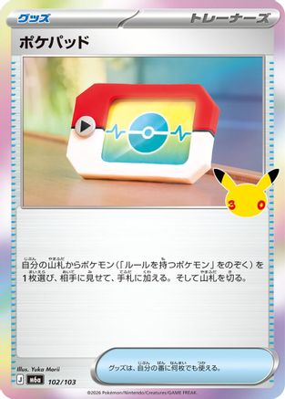 JPN - Poke Pad 102/103/103  - Holofoil - null
