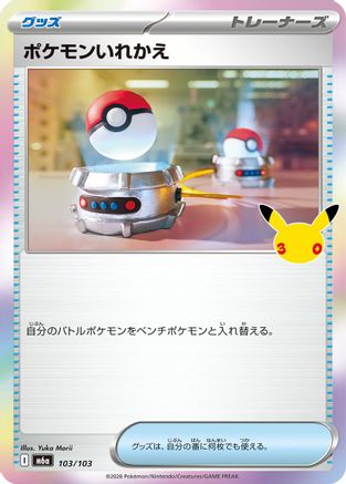 JPN - Switch 103/103/103  - Holofoil - null