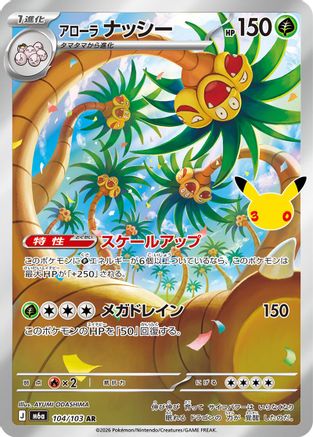 JPN - Alolan Exeggutor 104/103/103  - Holofoil - Art Rare