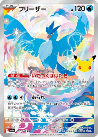JPN - Articuno 107/103/103  - Holofoil - Art Rare