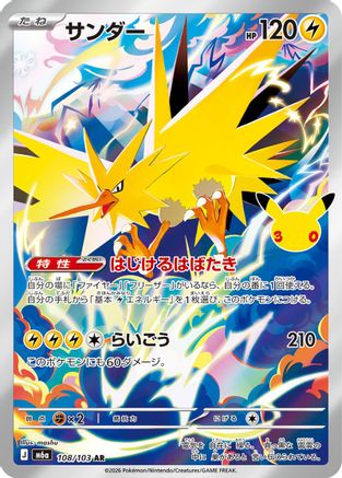 JPN - Zapdos 108/103/103  - Holofoil - Art Rare
