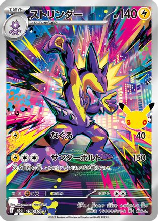 JPN - Toxtricity 109/103/103  - Holofoil - Art Rare