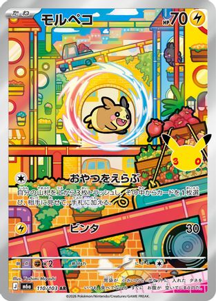 JPN - Morpeko 110/103/103  - Holofoil - Art Rare