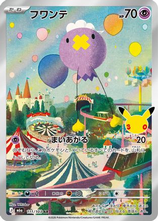 JPN - Drifloon 111/103/103  - Holofoil - Art Rare