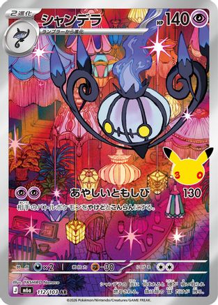 JPN - Chandelure 112/103/103  - Holofoil - Art Rare
