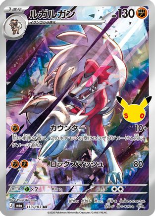 JPN - Lycanroc 113/103/103  - Holofoil - Art Rare