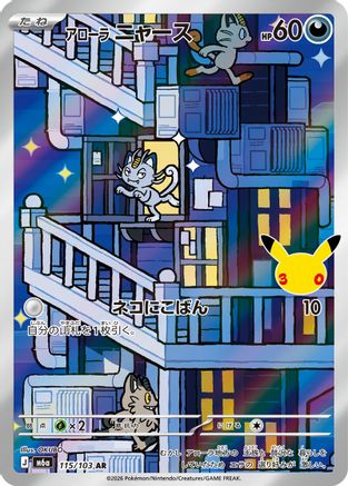 JPN - Alolan Meowth 115/103/103  - Holofoil - Art Rare