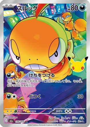 JPN - Scraggy 116/103/103  - Holofoil - Art Rare
