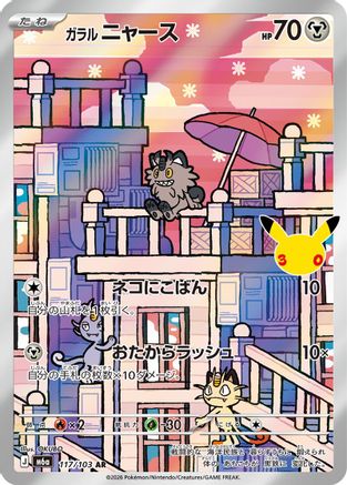 JPN - Galarian Meowth 117/103/103  - Holofoil - Art Rare