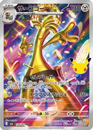 JPN - Gholdengo 118/103/103  - Holofoil - Art Rare