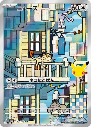 JPN - Meowth 120/103/103  - Holofoil - Art Rare